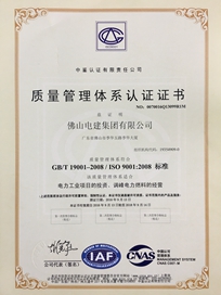 澳门新葡萄新京威尼斯987质量管理体系认证证书